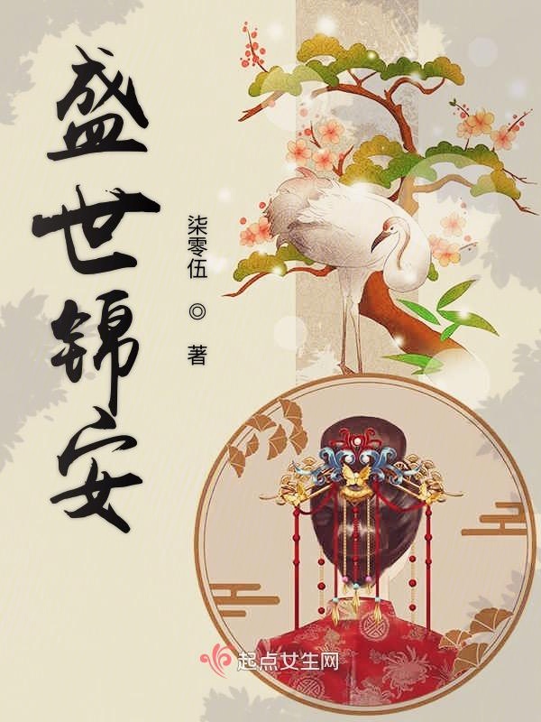 盛世锦安法拍房详情