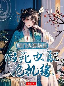 别惹!发癫弃宗后她觉醒神级天赋