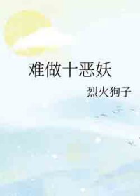 难做的工作