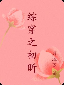 综穿之天道的小公主