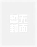 超神学院之凤凰基因